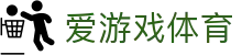 爱游戏体育 - 爱游戏官方首页 